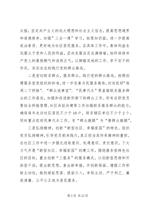 社区党支部对照检查汇报材料3篇.docx