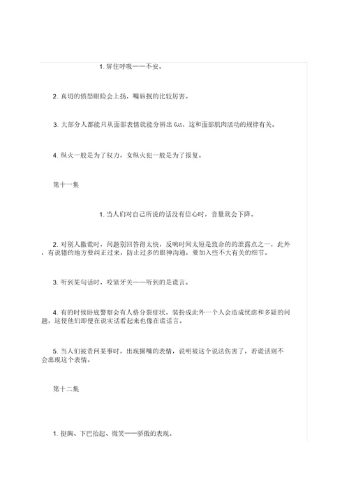 201907微表情分析法及微表情心理学知识