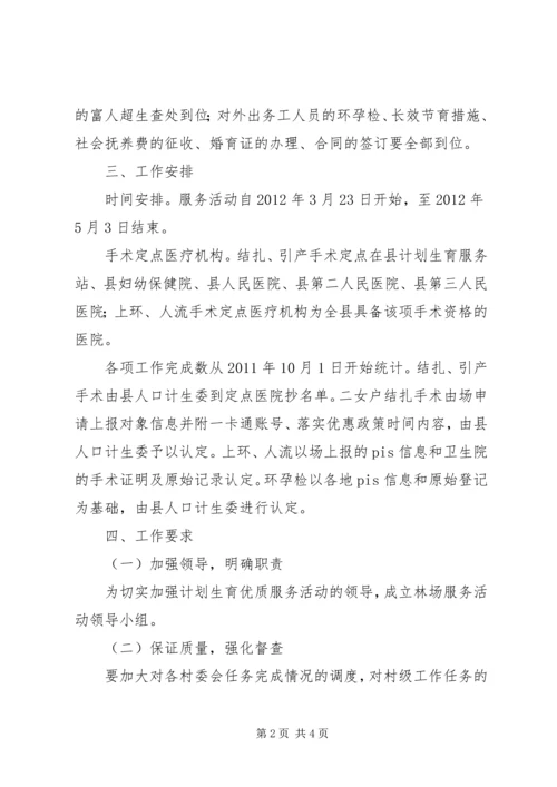 林场计划生育活动实施方案.docx