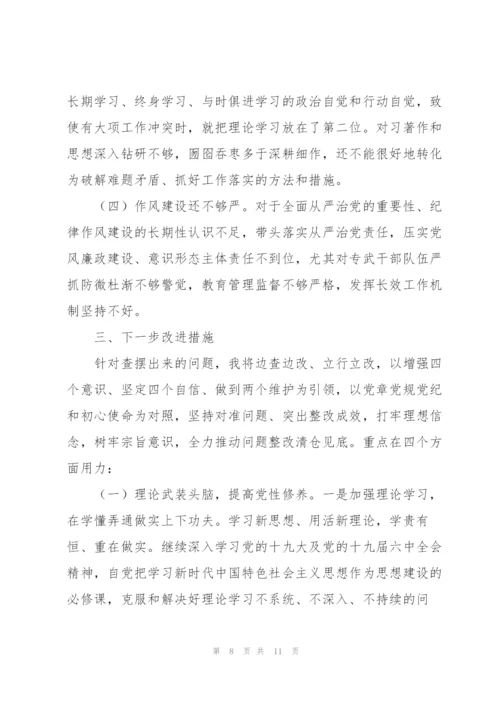 组织生活会党员“四个对照”检查材料文稿.docx