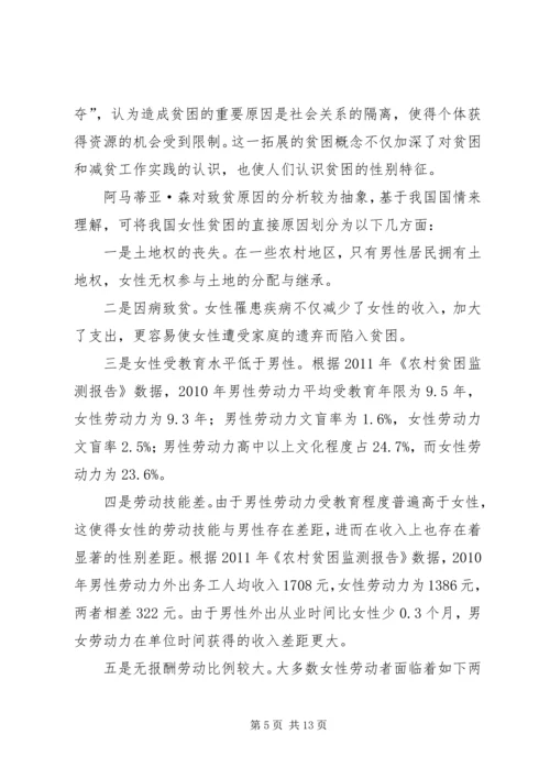 妇女扶贫存在的问题与解决对策.docx