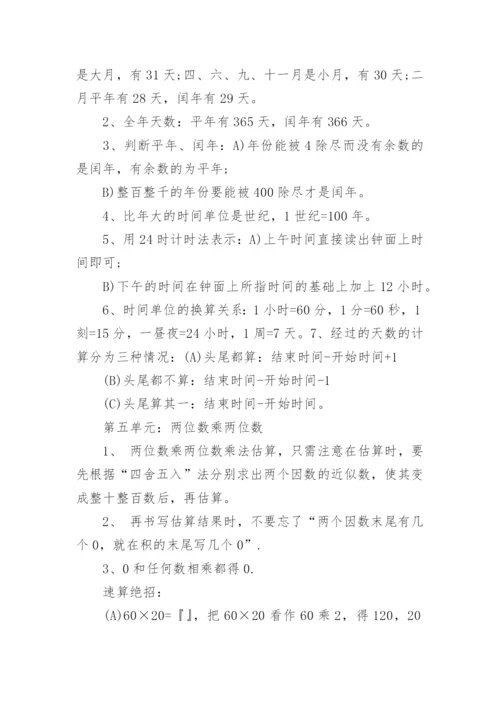小学三年级下册数学知识点.docx