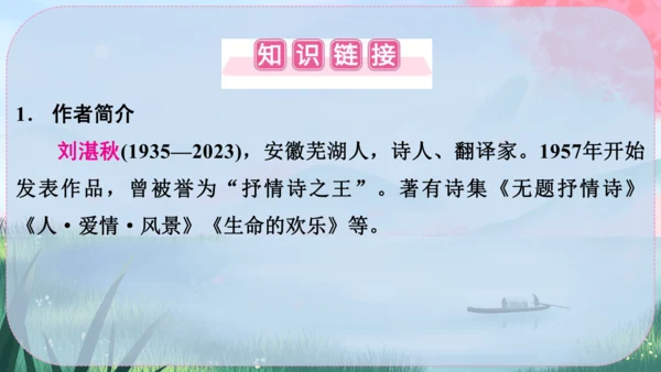 3《雨的四季》课件