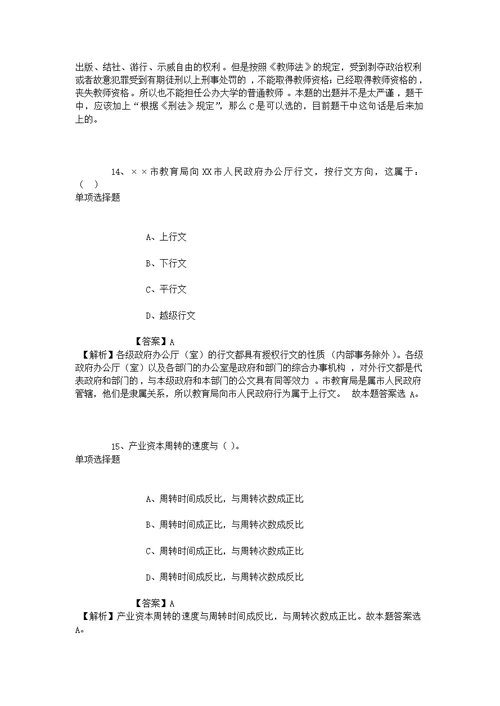 2019年中山大学化学工程与技术学院招聘模拟试题及答案解析