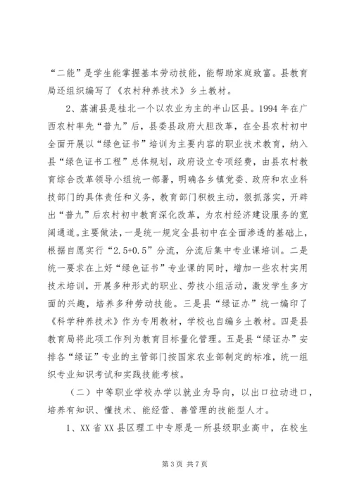湖北、湖南、广西农村教育综合改革及职业教育考察报告.docx