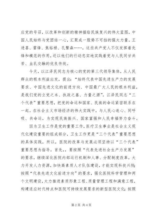 卫生系统七一演讲稿我为党旗添光彩.docx