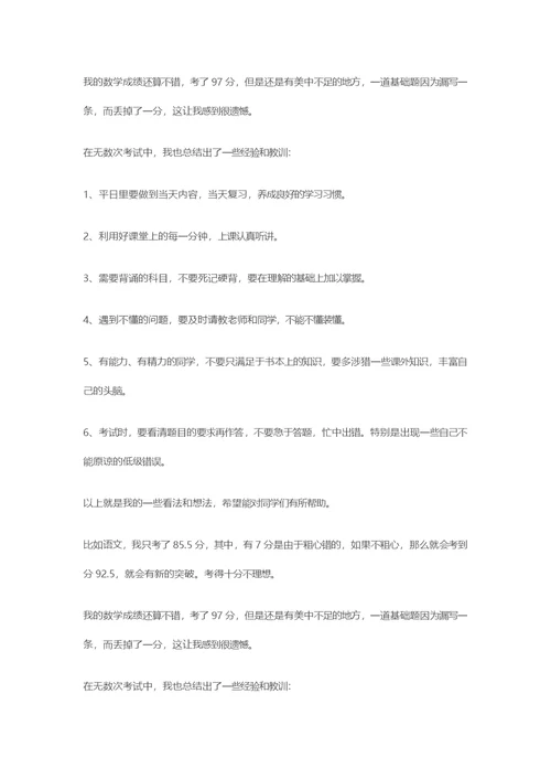 期中考试总结和反思