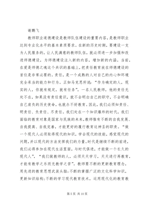 学习《公民道德实施纲要》心得 (3).docx