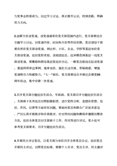 两学一做党校主题活动专项方案.docx