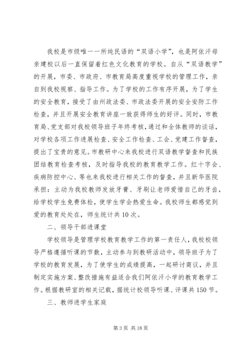 五进活动总结专题_1.docx