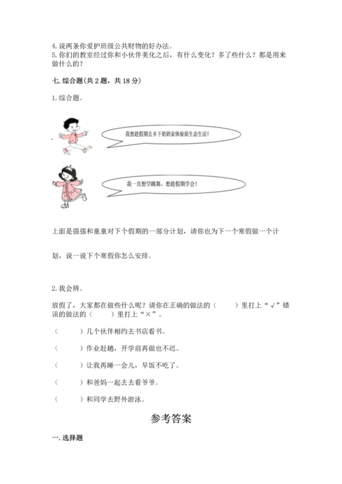 部编版小学二年级上册道德与法治期中测试卷精品【全国通用】.docx