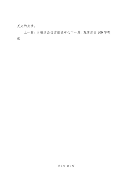 信访维稳工作简报.docx