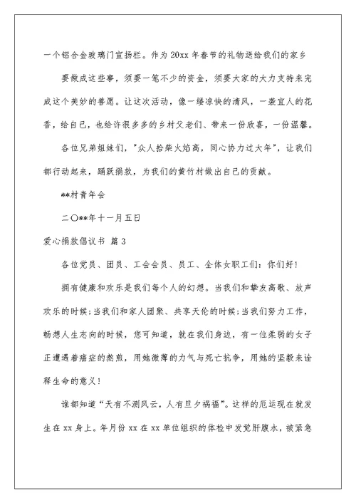 爱心捐款倡议书集合5篇