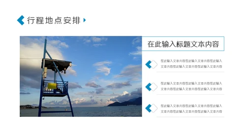 三亚海南特色酒店海边旅游通用PPT模板