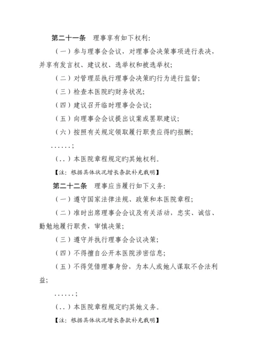 公立医院综合章程示范文本.docx