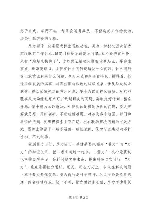 学习“讲树履求”心得体会.docx