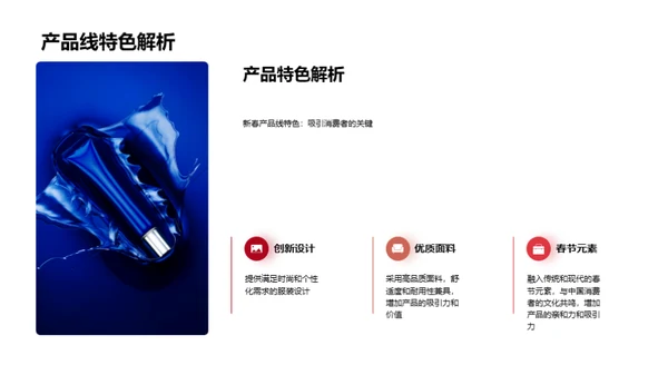 春节营销策略解析