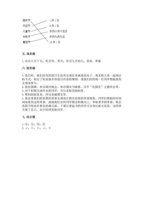 部编版二年级上册道德与法治期中测试卷含完整答案（有一套）.docx