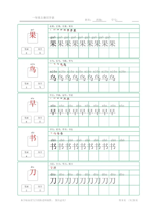 楷体练字字帖一年级上册识字表