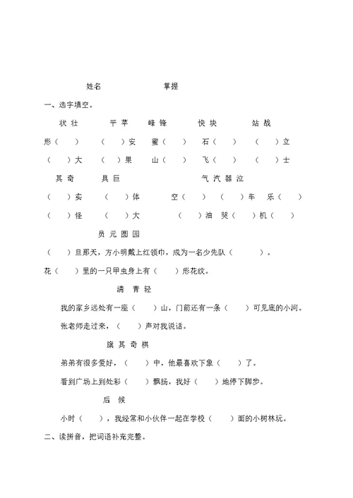 二年级上册同音字练习题(共3页)