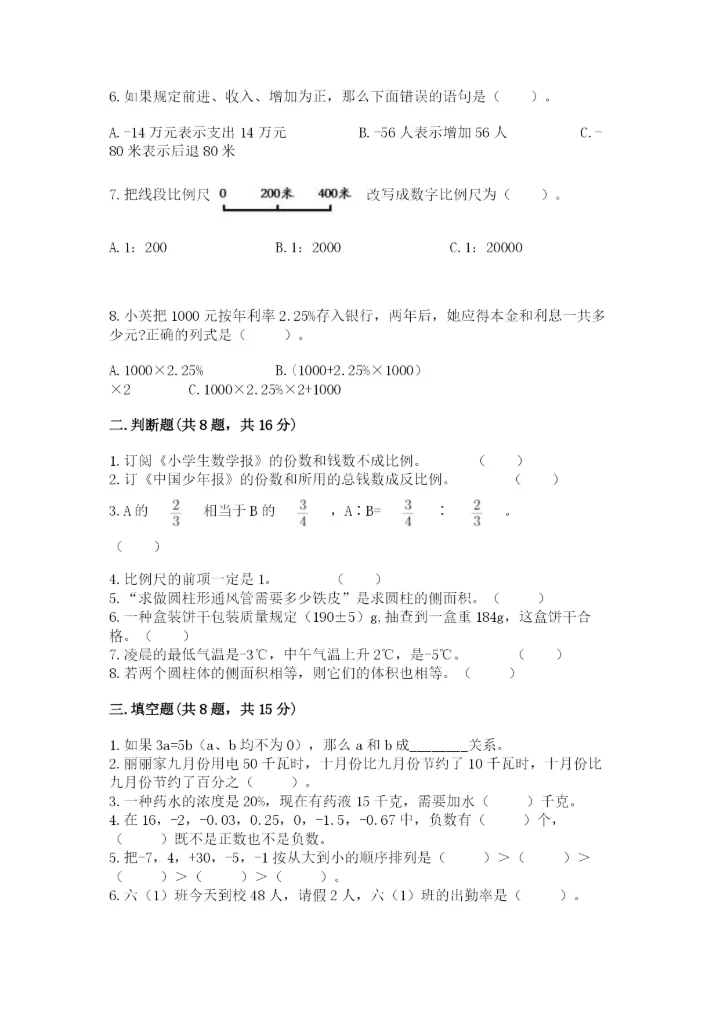 小升初数学期末测试卷附参考答案（考试直接用）.docx