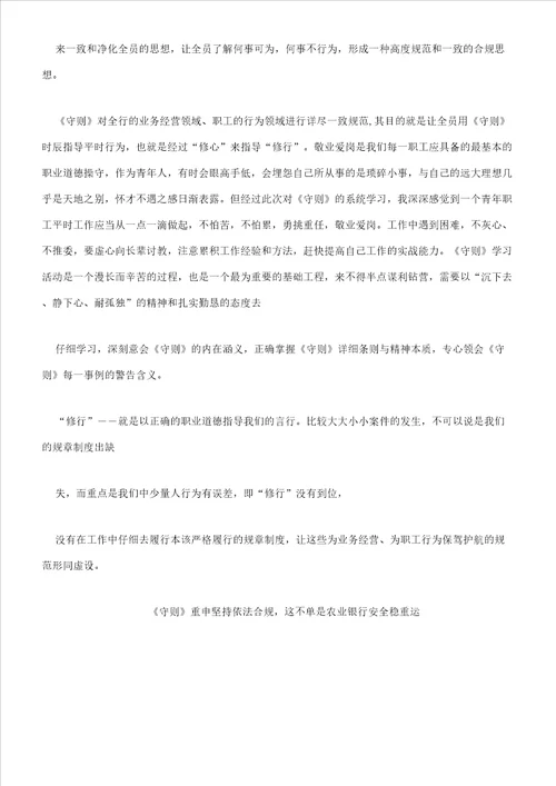 员工守则竞赛演讲稿文本