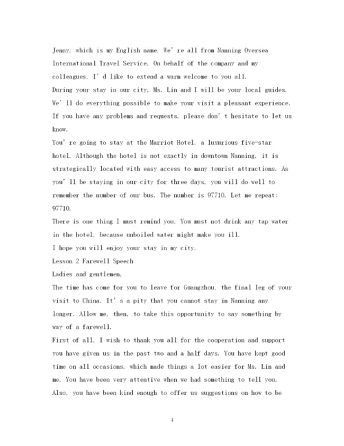 精编之经典范文英语版导游欢送词参考2.docx