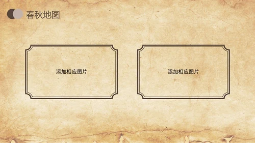 棕色简约曹刿论战人教版九年级语文下册PPT课件PPT模板宣九年级语文下册课件