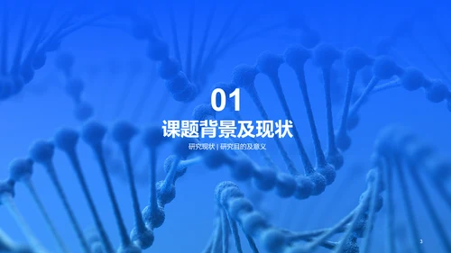 蓝色医学专业毕业论文答辩PPT