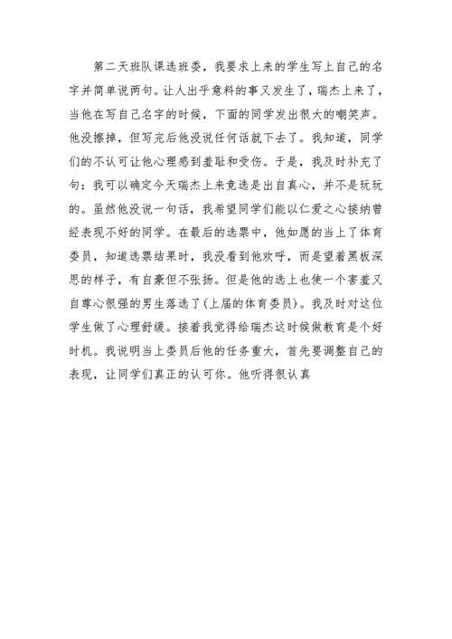 XX年小学班主任工作总结 5