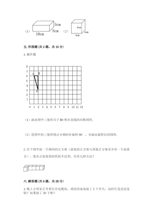 人教版五年级下学期数学期末测试卷附参考答案（实用）.docx