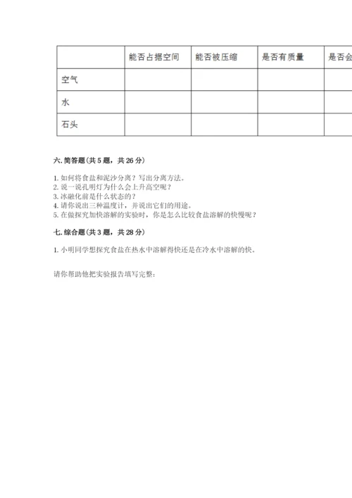 教科版三年级上册科学期末测试卷（模拟题）word版.docx