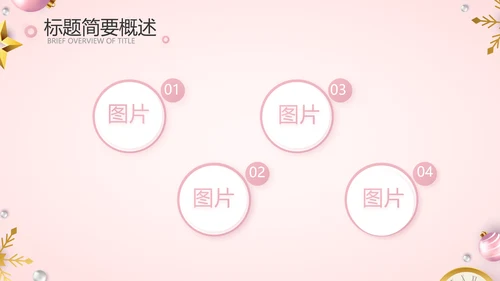 粉色圣诞节年终工作总态PPT