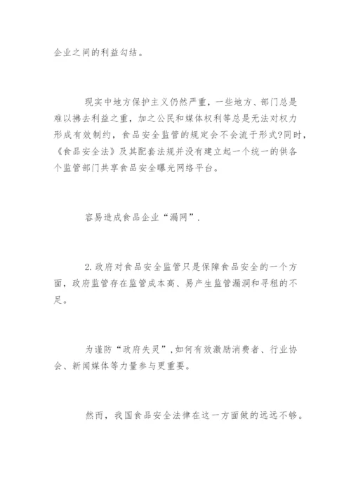 法律论文的.docx