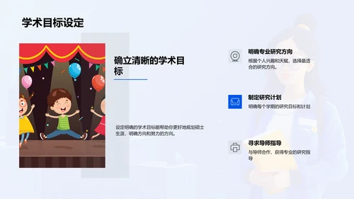 硕士生职业规划PPT模板