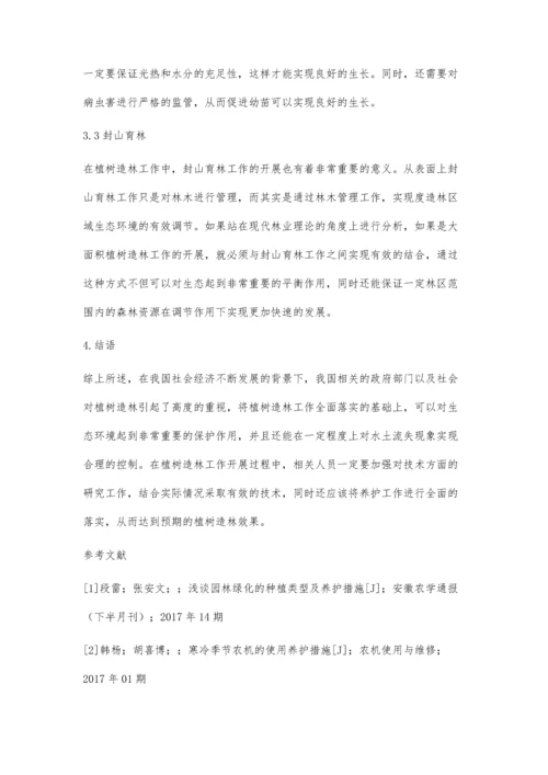 关于植树造林技术与养护措施探讨.docx