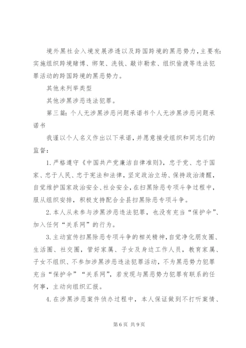 高石镇涉黑涉恶涉伞案件督办制度.docx