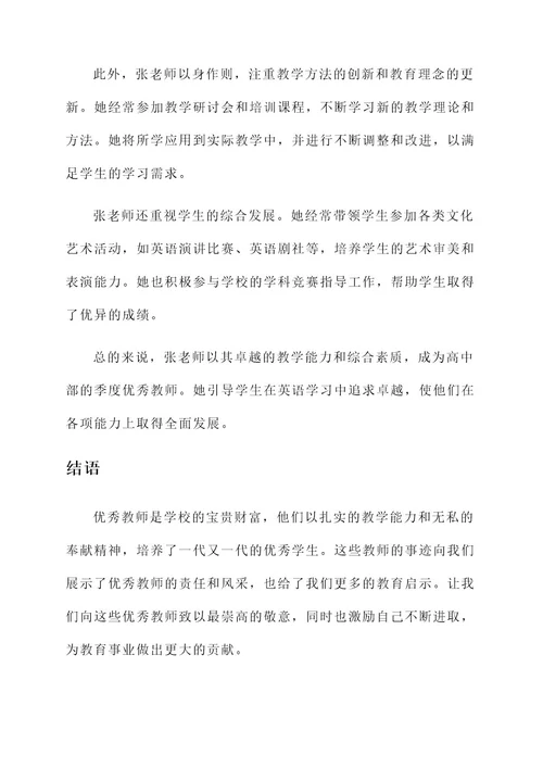 季度优秀教师事迹材料