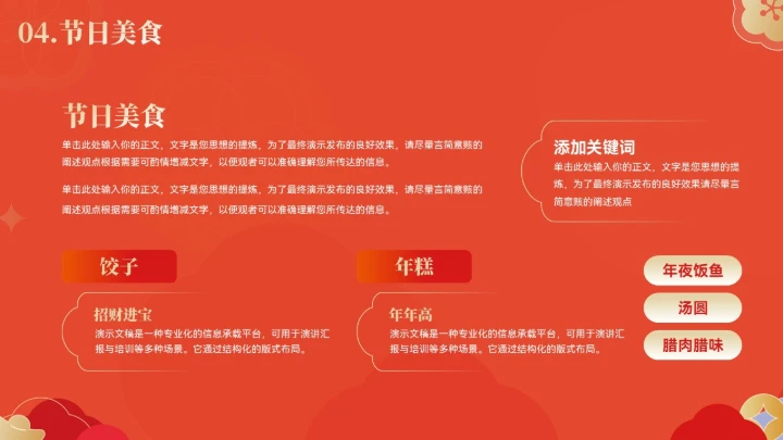 大气中式春节习俗文化宣传ppt模板