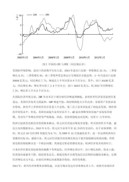 中国货币政策与金融走势概述.docx