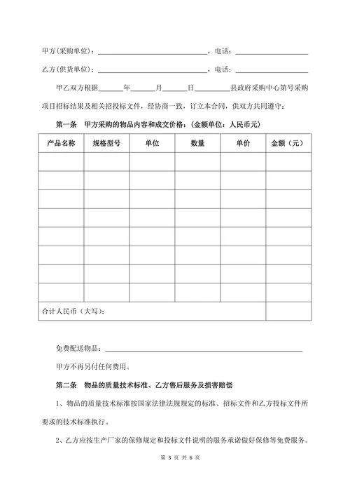 零食买卖合同范本