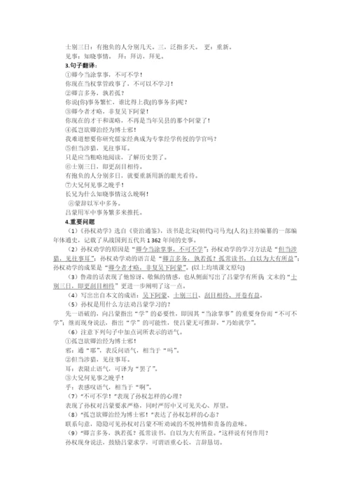 部编人教版七年级下册(版)语文总复习资料.docx