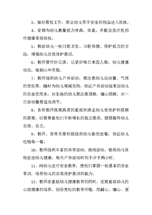 幼师工作计划