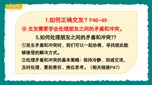 6.2交友的智慧课件(共29张PPT)