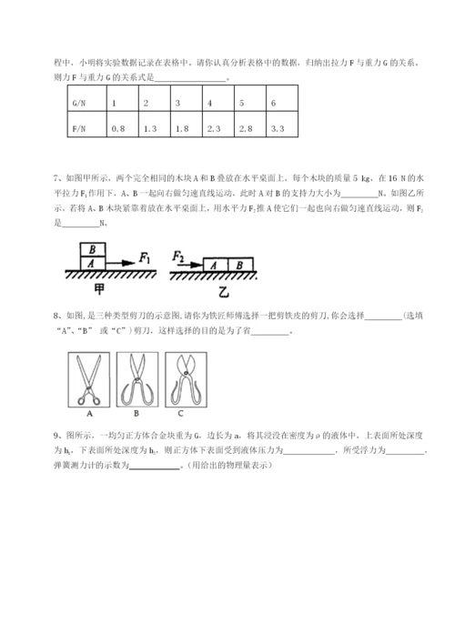 滚动提升练习四川峨眉第二中学物理八年级下册期末考试专项训练练习题（解析版）.docx