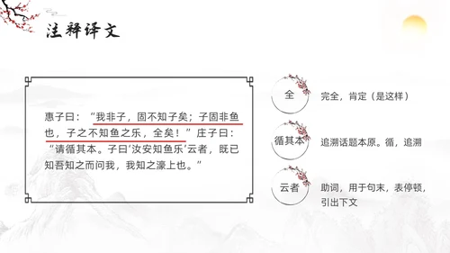 深色古风八年级下册语文庄子与惠子游于濠梁之上PPT模板宣传语文课件