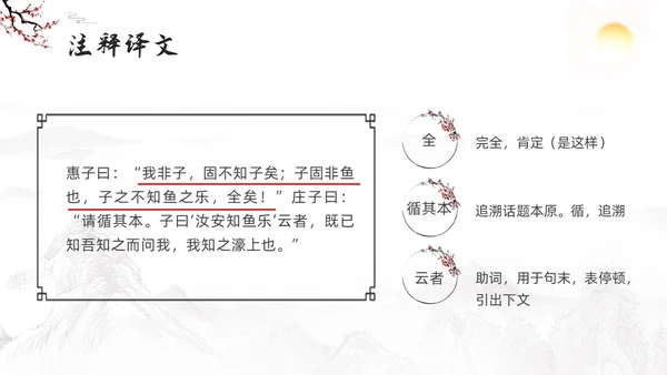 深色古风八年级下册语文庄子与惠子游于濠梁之上PPT模板宣传语文课件