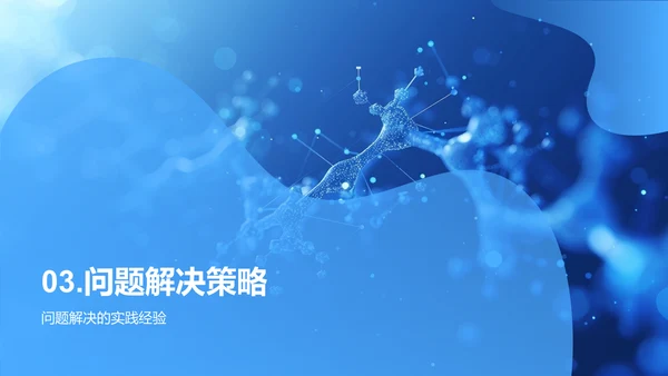 生物医学述职报告PPT模板