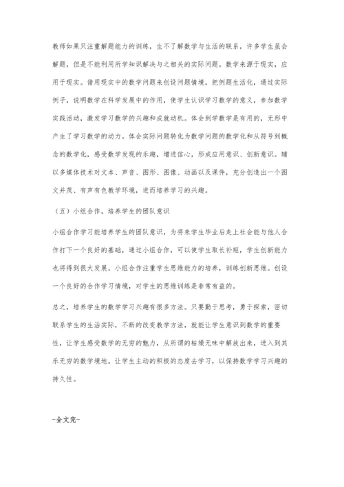 提高学生学习初中数学的兴趣.docx