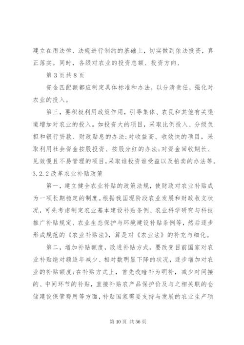 我国现阶段财政支农制度的缺陷及改进.docx